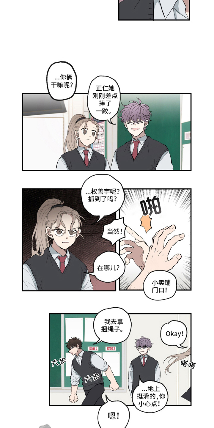 狂热眼泪漫画,第12章：心动2图