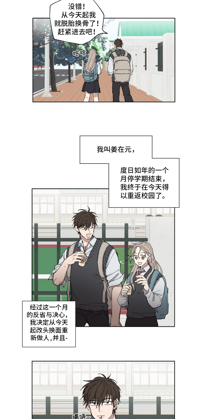 热泪和眼泪的区别漫画,第1章：改变1图