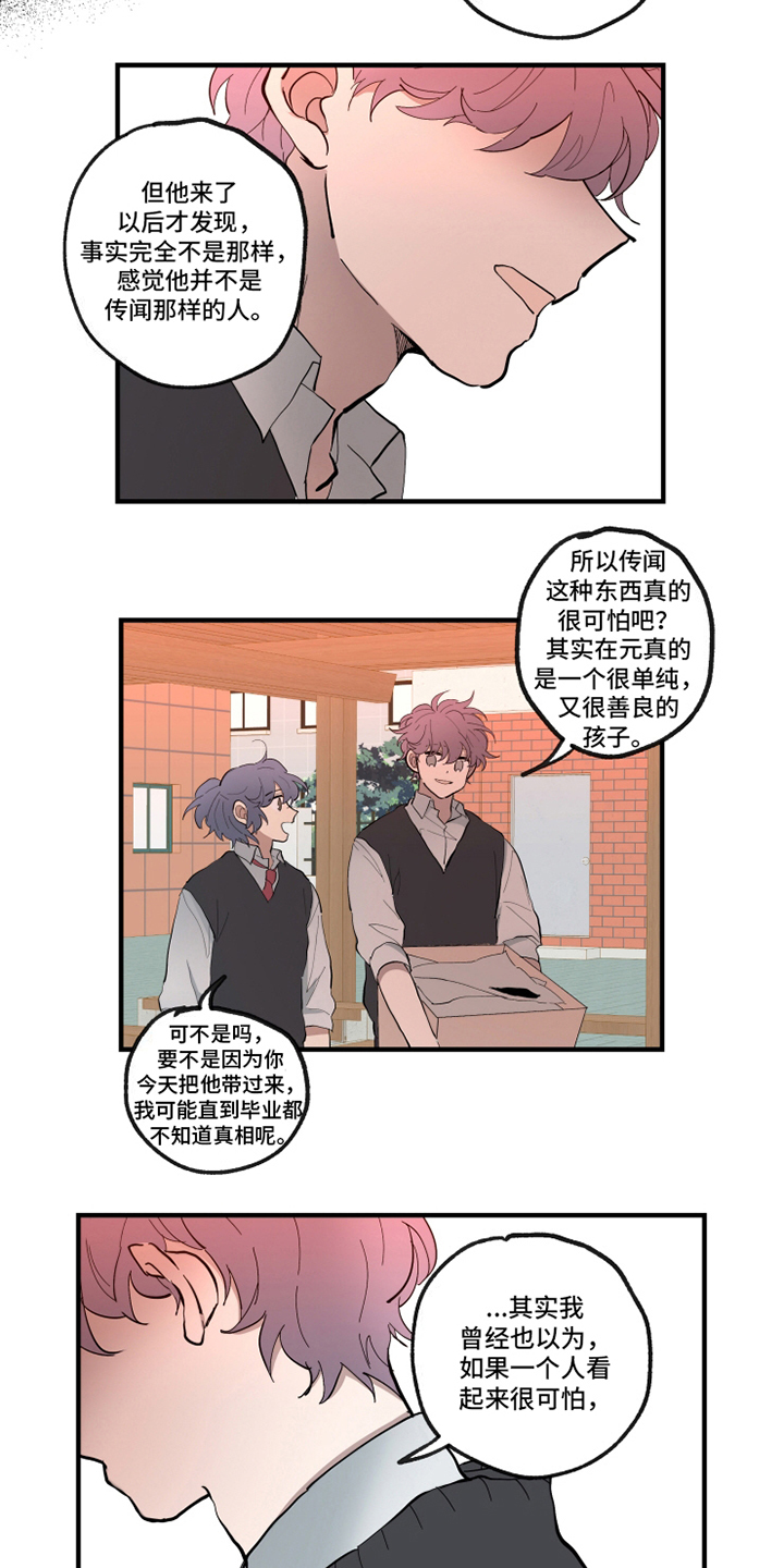 深夜的眼泪也很热情漫画,第25章：找茬1图