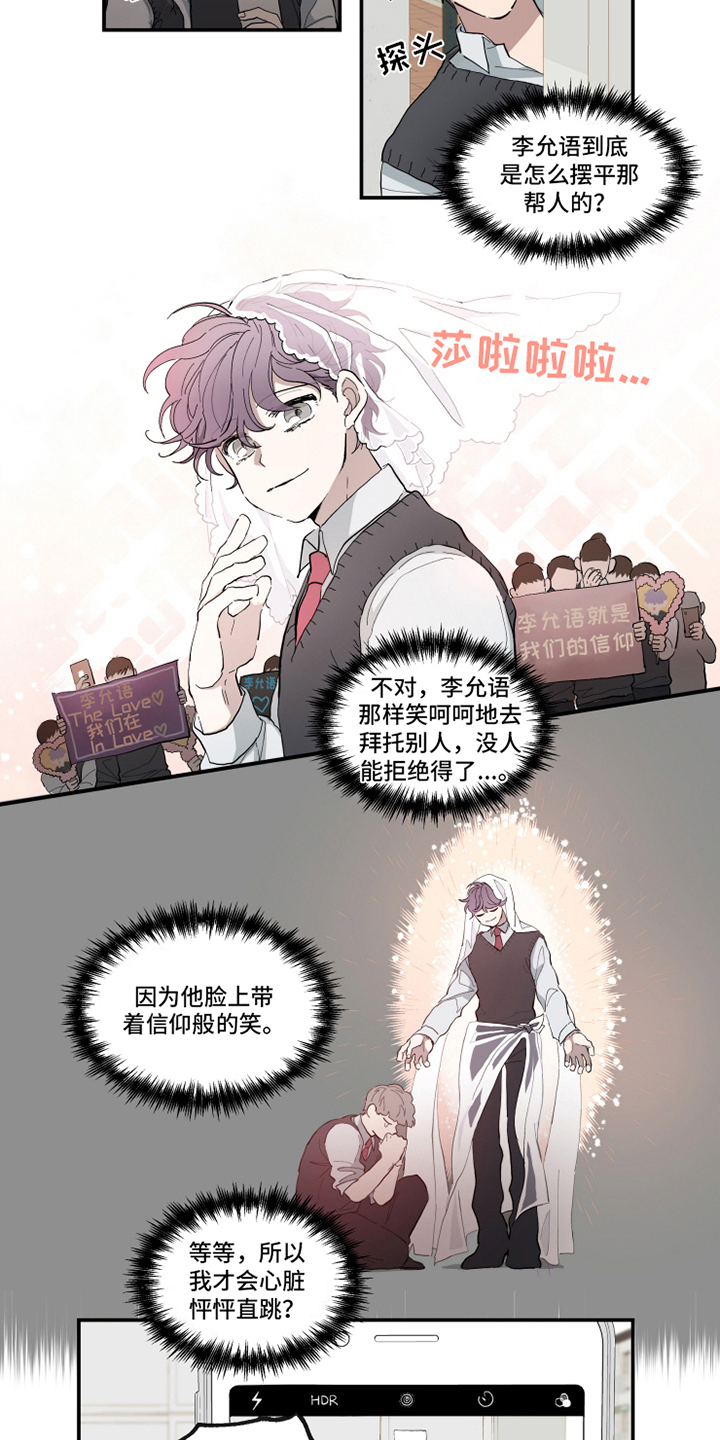 吻和眼泪漫画,第9章：纠缠1图