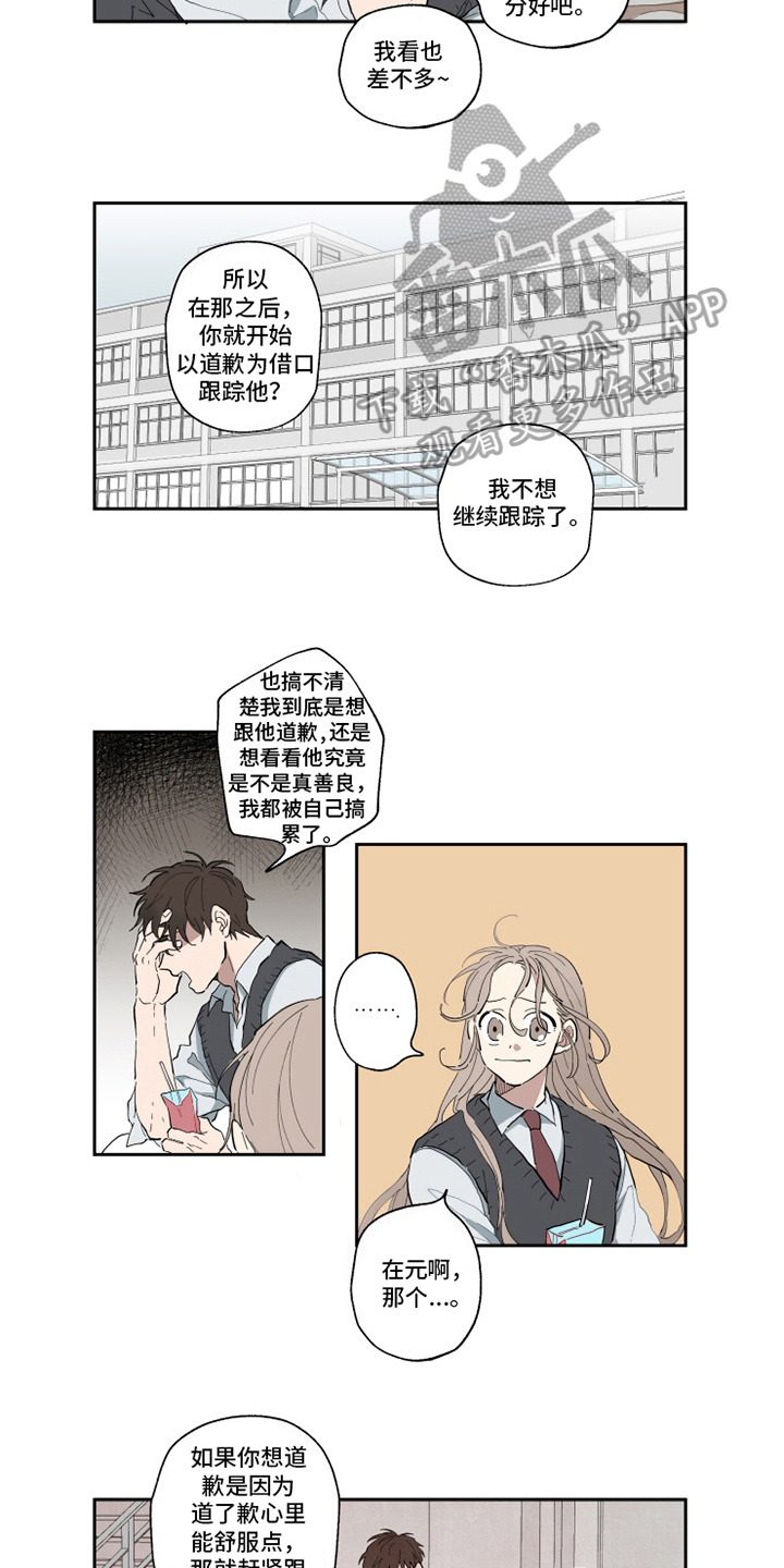 热情的拼音漫画,第4章：决定1图