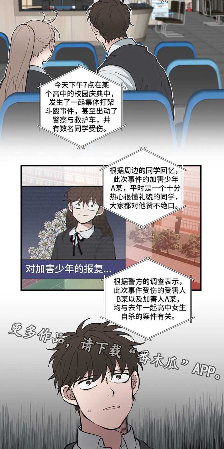 热情和哭泣漫画,第27章：冲突2图