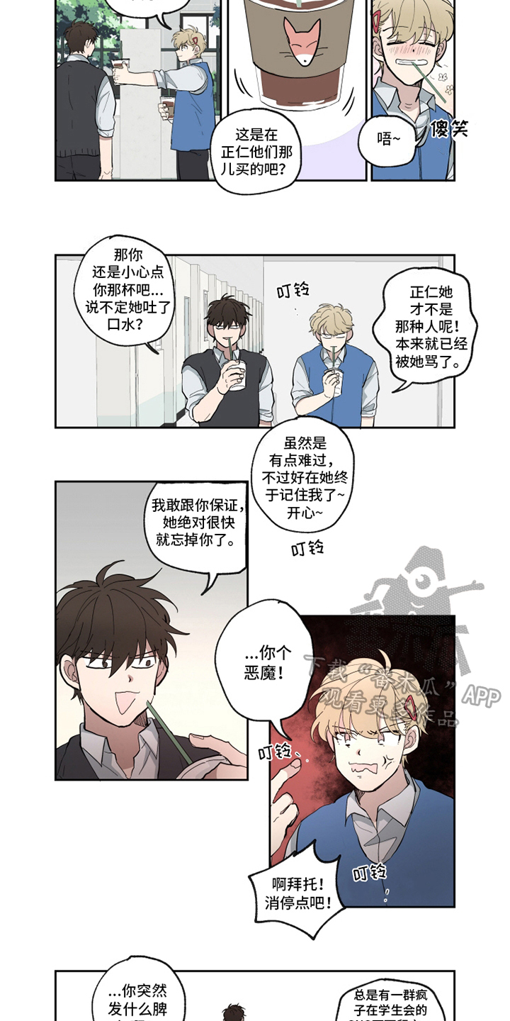 热情被消磨殆尽的句子漫画,第19章：胡思乱想1图