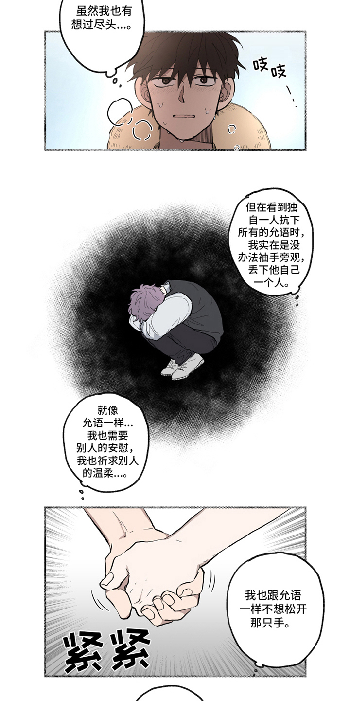 狂热眼泪漫画,第35章：真爱2图