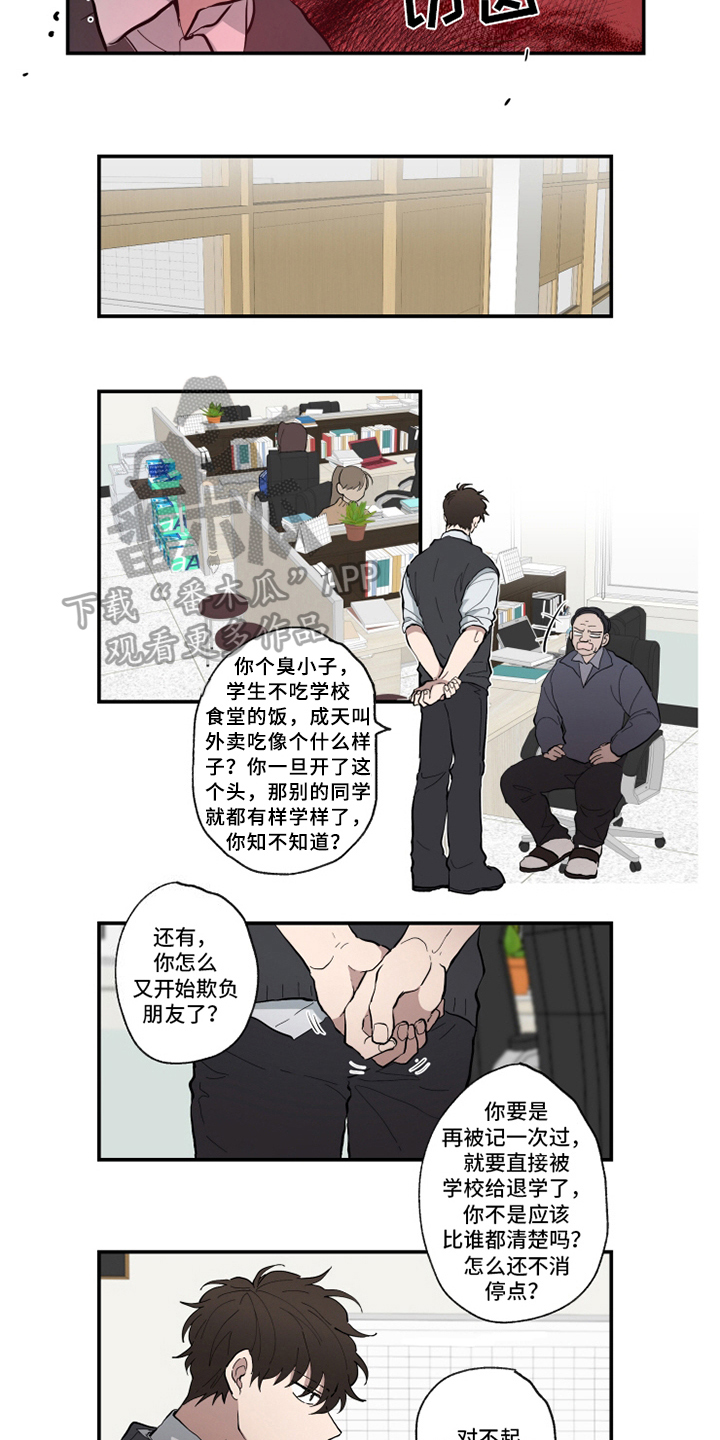 热情洋溢的欢迎词漫画,第16章：认错1图