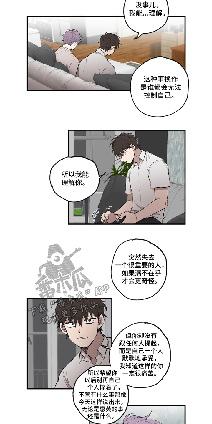 吻和眼泪漫画,第33章：理解1图