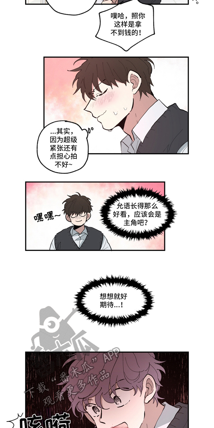 热情被消磨殆尽的句子漫画,第23章：演出1图