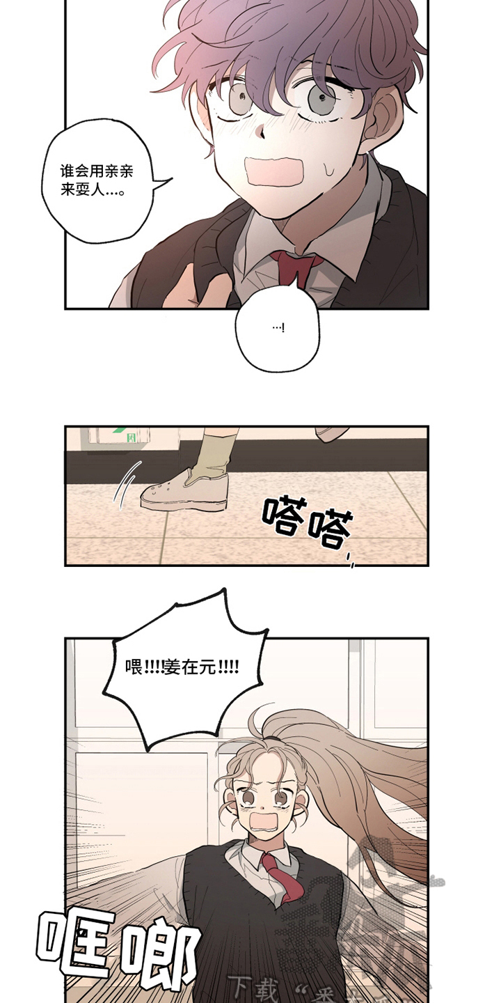 热情洋溢漫画,第18章：误会1图