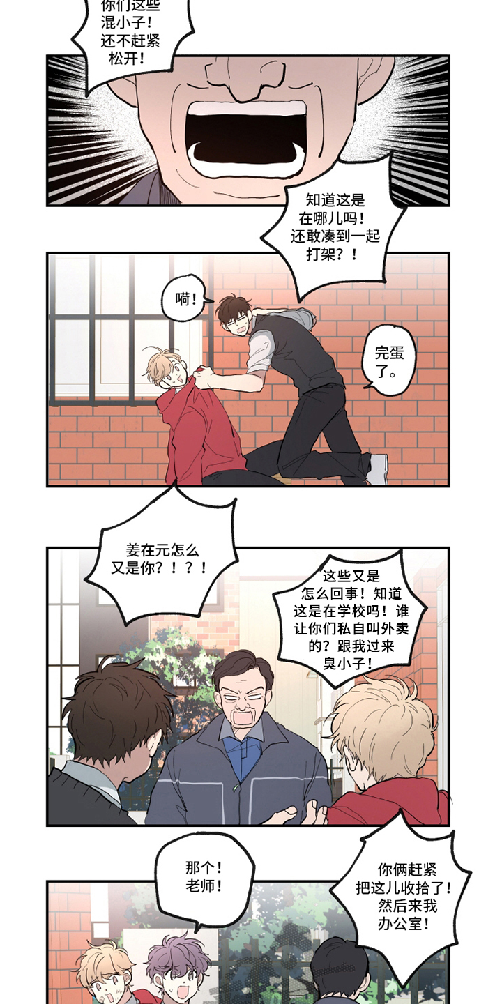 热情洋溢的讲话漫画,第16章：认错2图