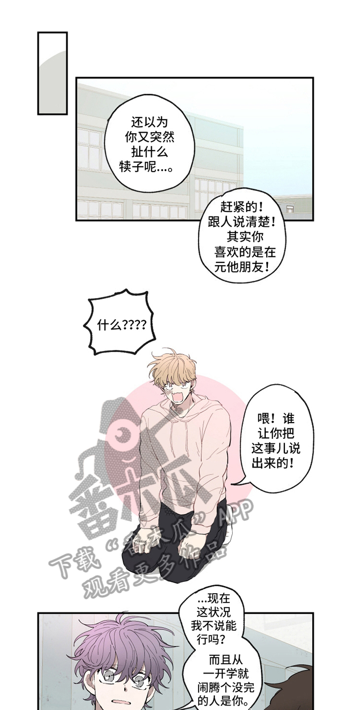 热情耗尽眼泪流干漫画,第10章：条件1图