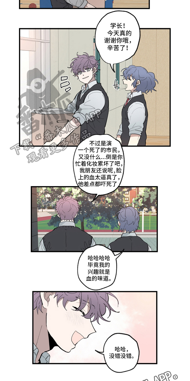 热情好客漫画,第24章：痕迹1图