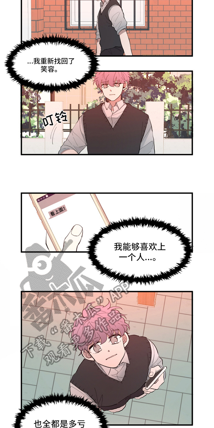 热情四射的美女漫画,第25章：找茬1图