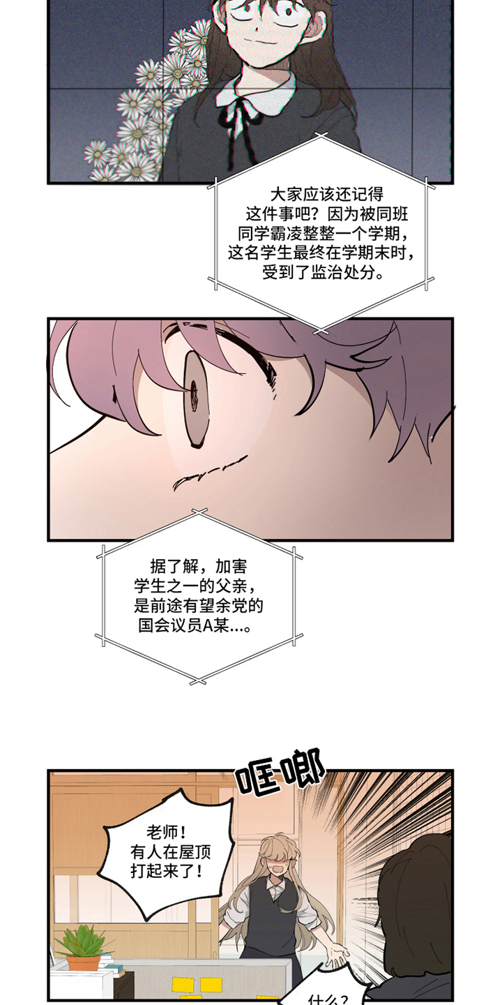 热情的海风pe漫画,第26章：案件1图