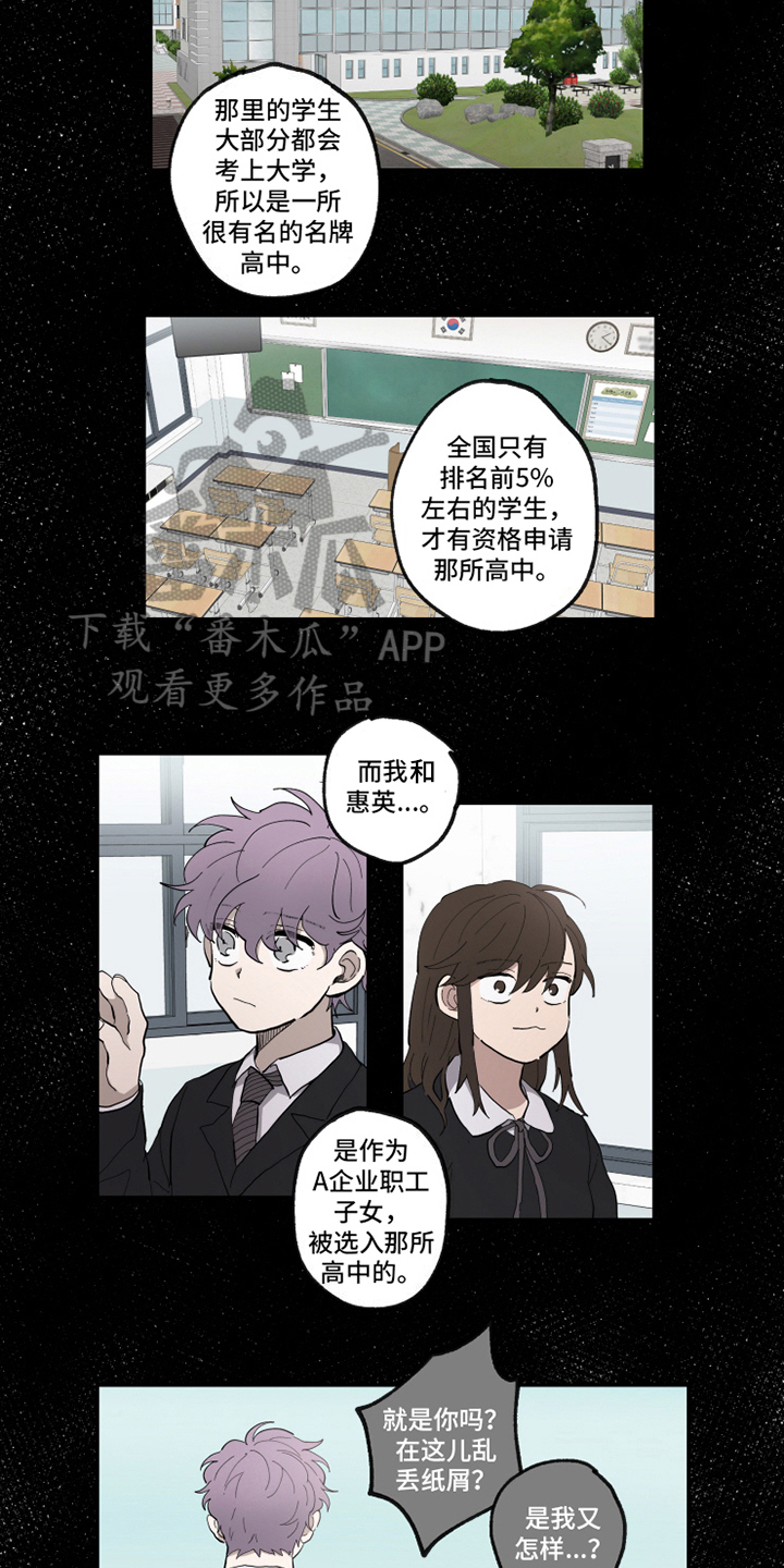 吻和眼泪漫画,第30章：曾经的朋友2图