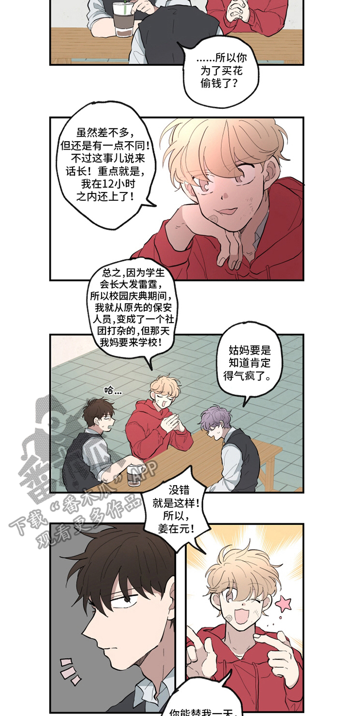 热情耗尽眼泪流干漫画,第16章：认错2图