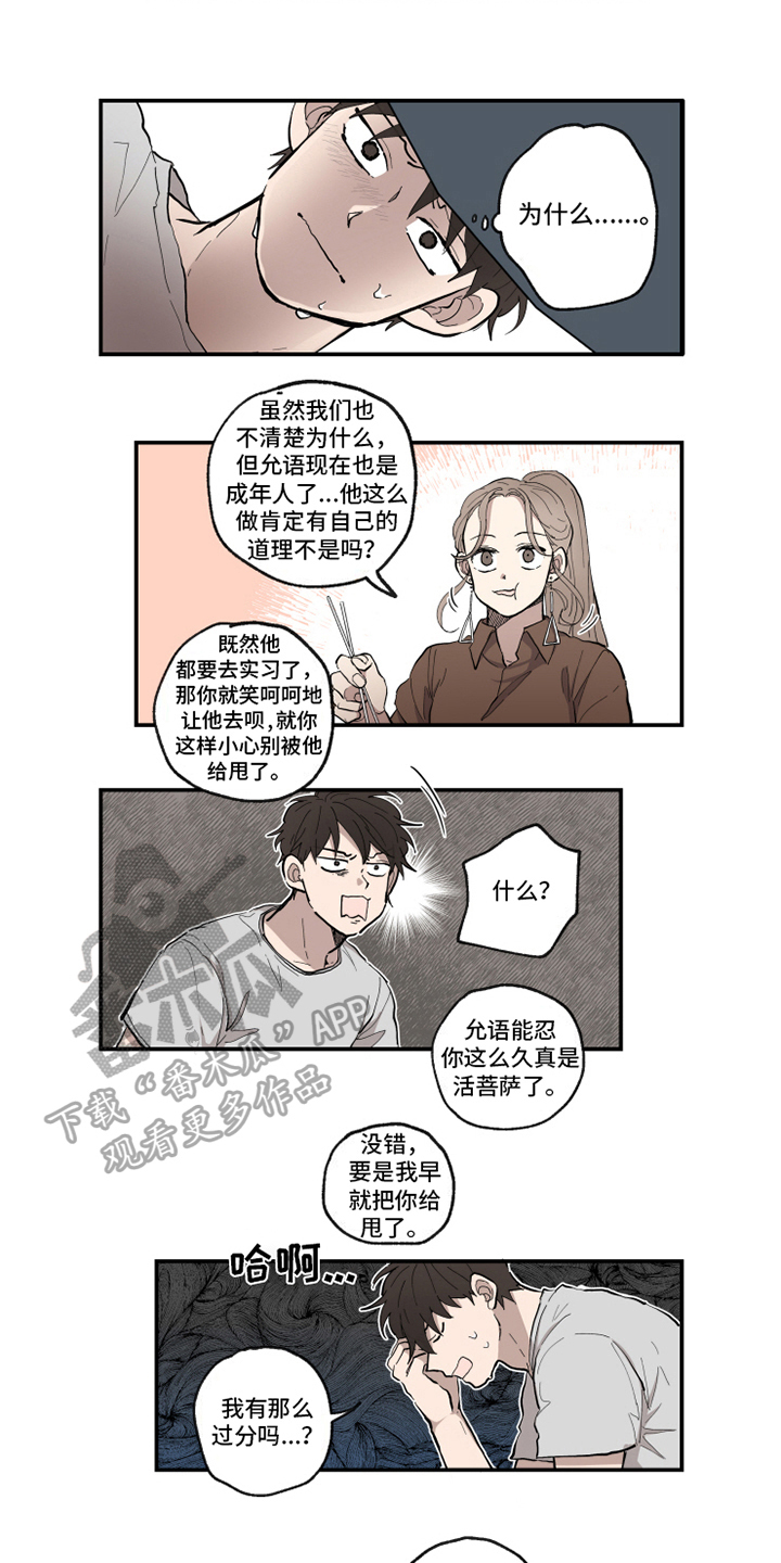 热情洋溢面对生活和工作漫画,第36章：哭诉1图