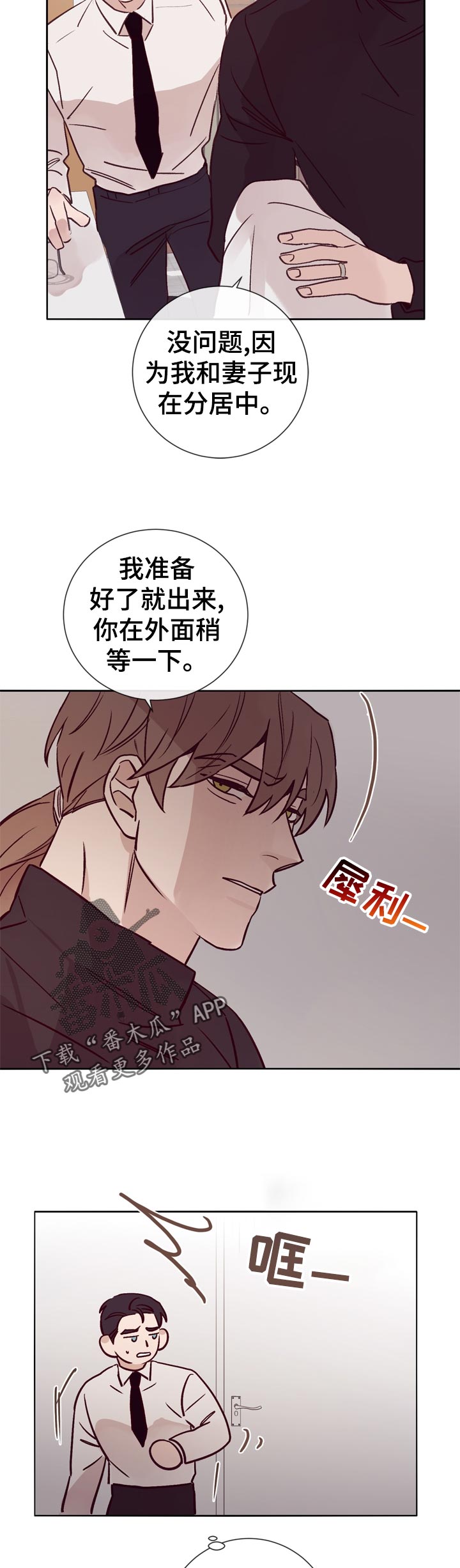 失踪案件悬疑电影漫画,第30章：酒吧交谈2图