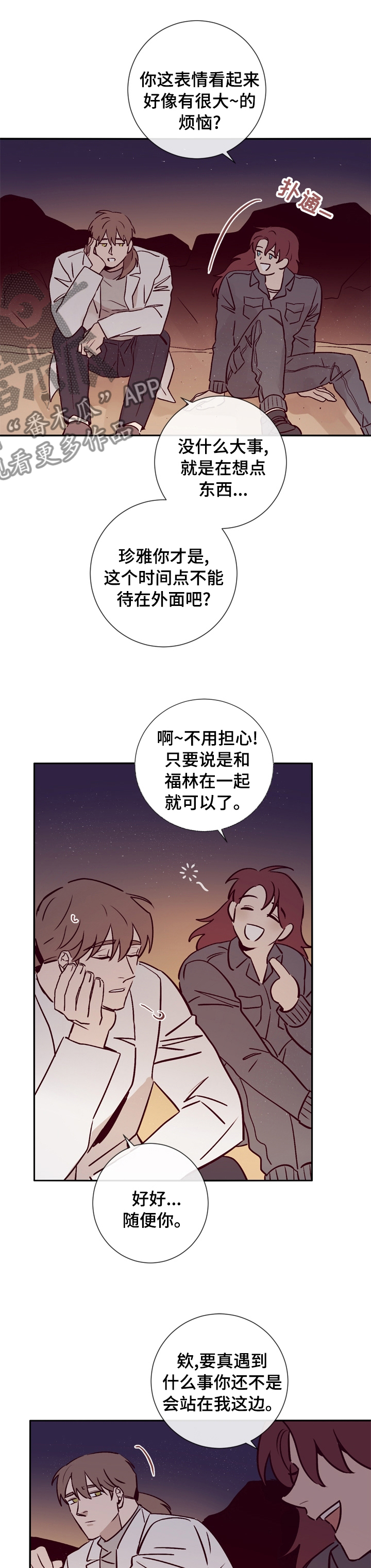 失踪案件简介漫画,第44章：你是一个好人1图