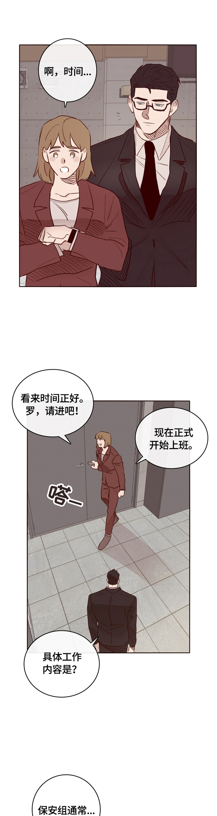 失踪案件警察怎么调查漫画,第4章：遇见2图