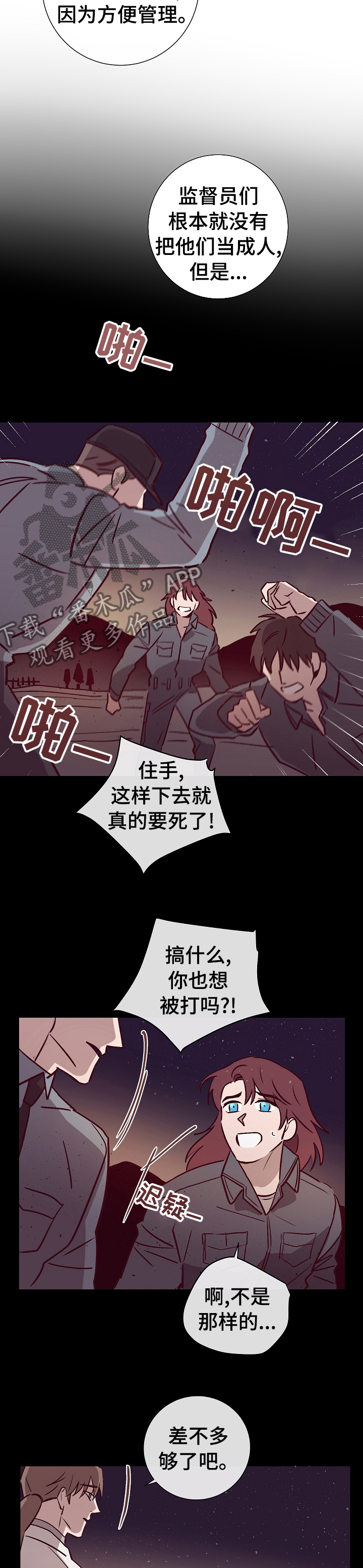 失踪案件真相漫画,第48章：计划1图