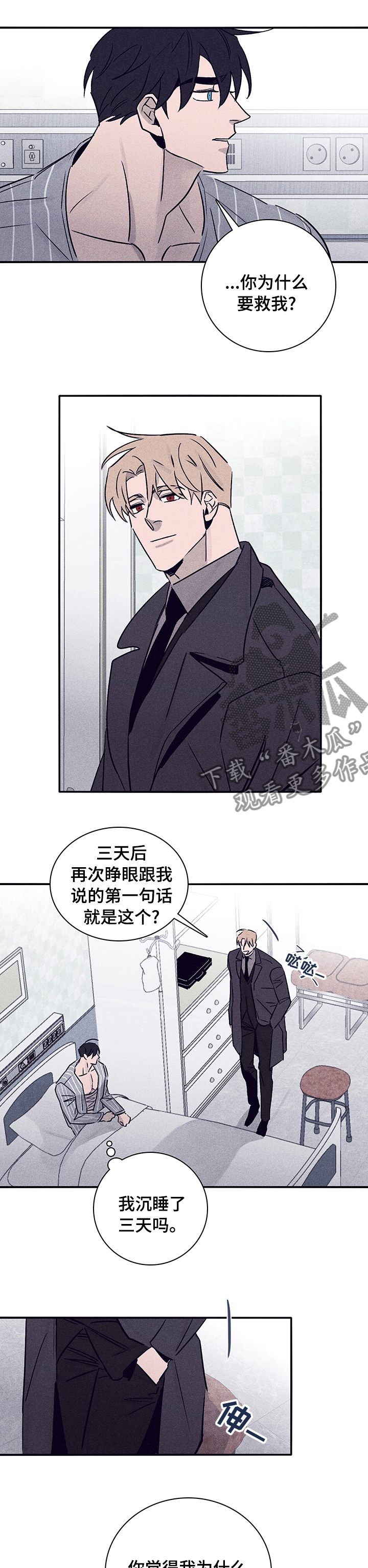 失踪案件真相漫画,第59章：【第二季】为什么救我1图