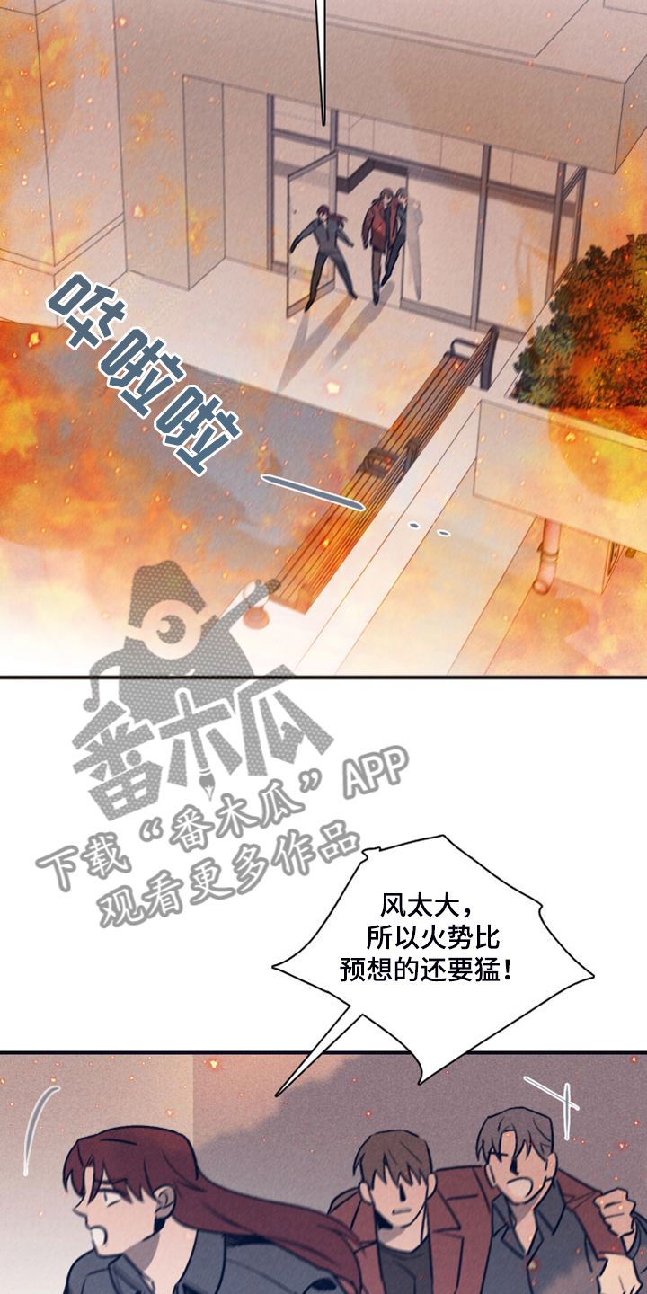 失踪案件漫画,第110章：【第二季】火势2图