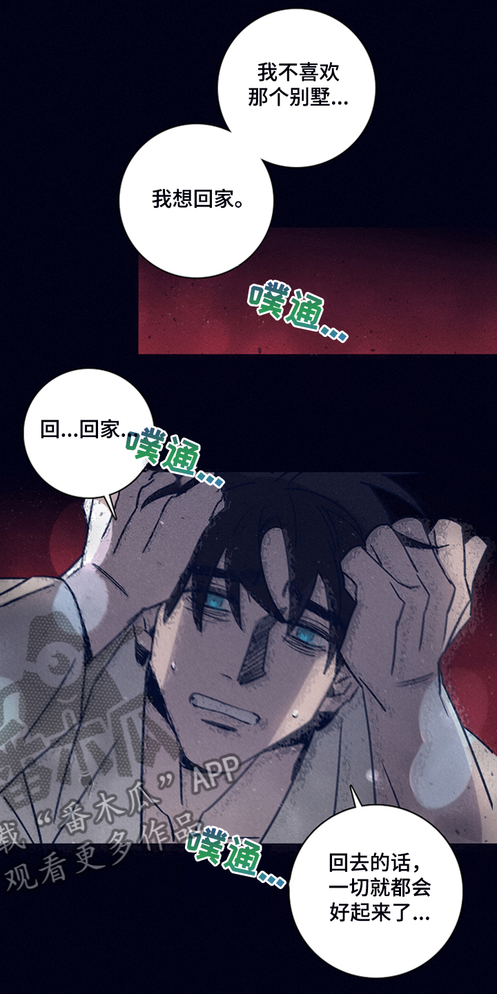 失踪案件故事漫画,第87章：【第二季】你是谁的2图