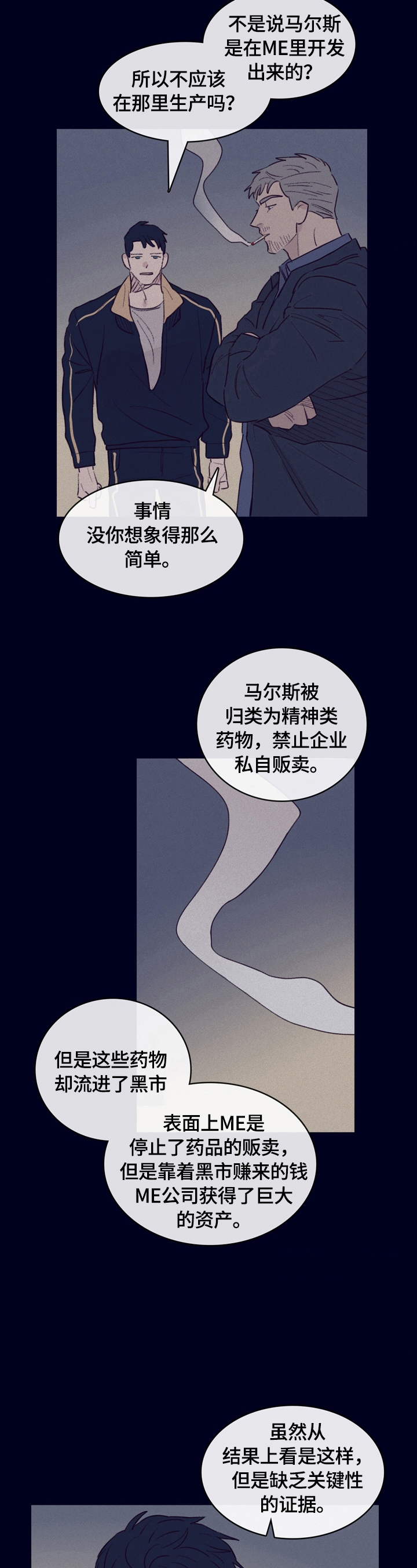 失踪案件警察怎么调查漫画,第4章：遇见1图