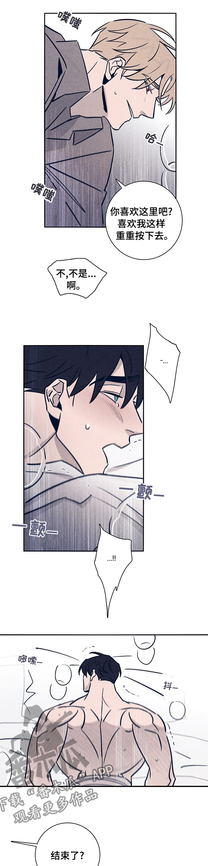 失踪案件真相漫画,第62章：【第二季】什么都不要想2图