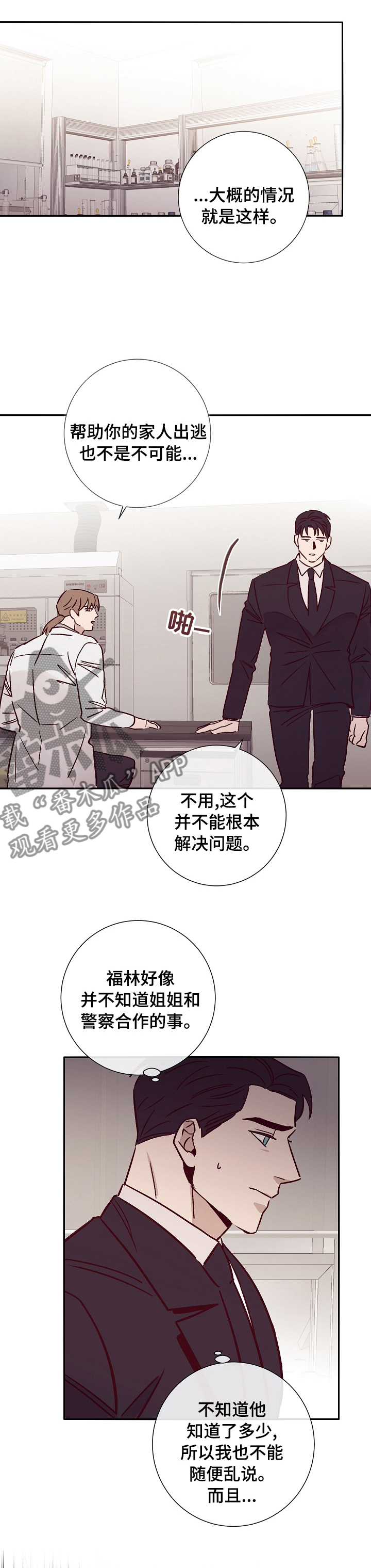 失踪案件真相漫画,第48章：计划1图