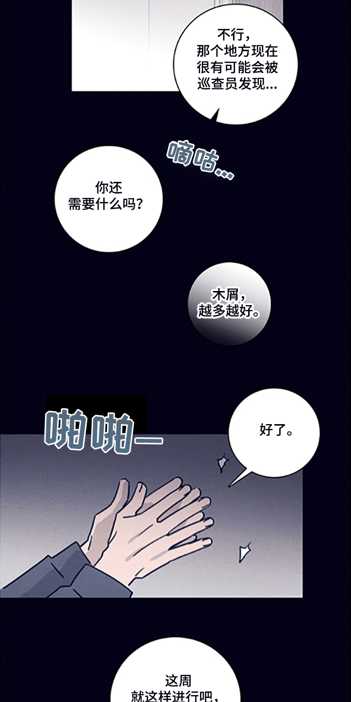 失踪案件漫画,第81章：【第二季】走了吗1图
