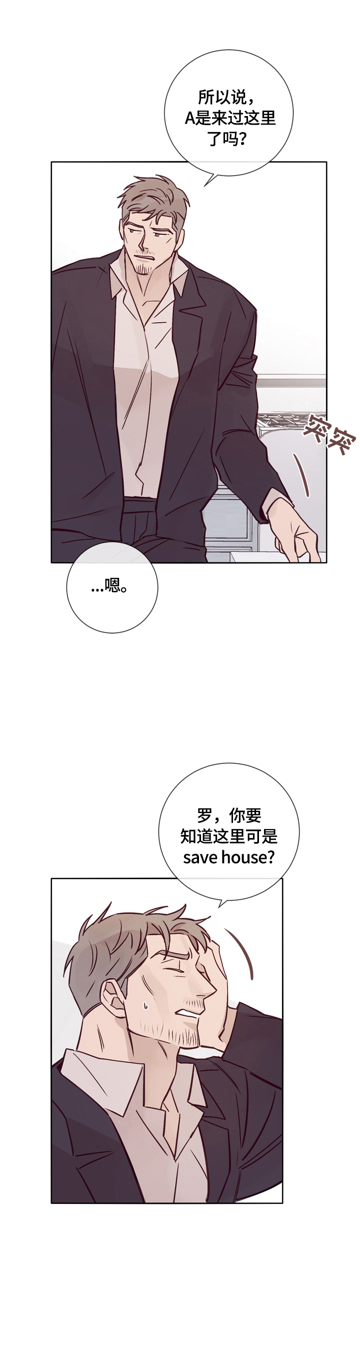 失踪案件真相漫画,第26章：告诫1图