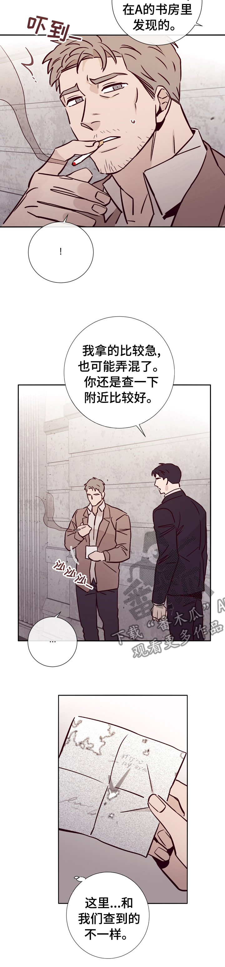 失踪案件警察怎么处理漫画,第42章：和警察在一起2图