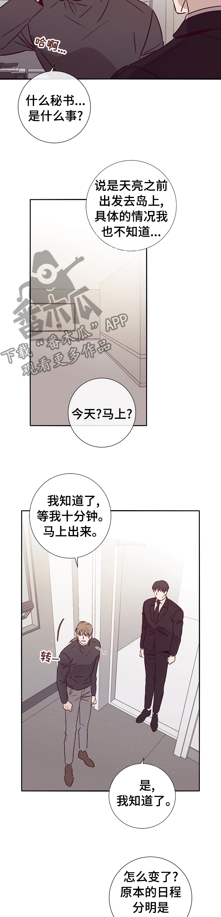 失踪案件漫画,第50章：上岛2图