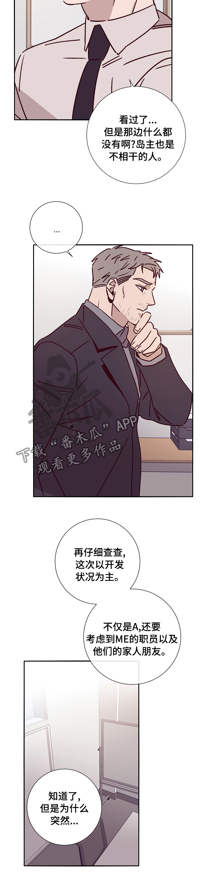 失踪案件故事漫画,第49章：安全2图