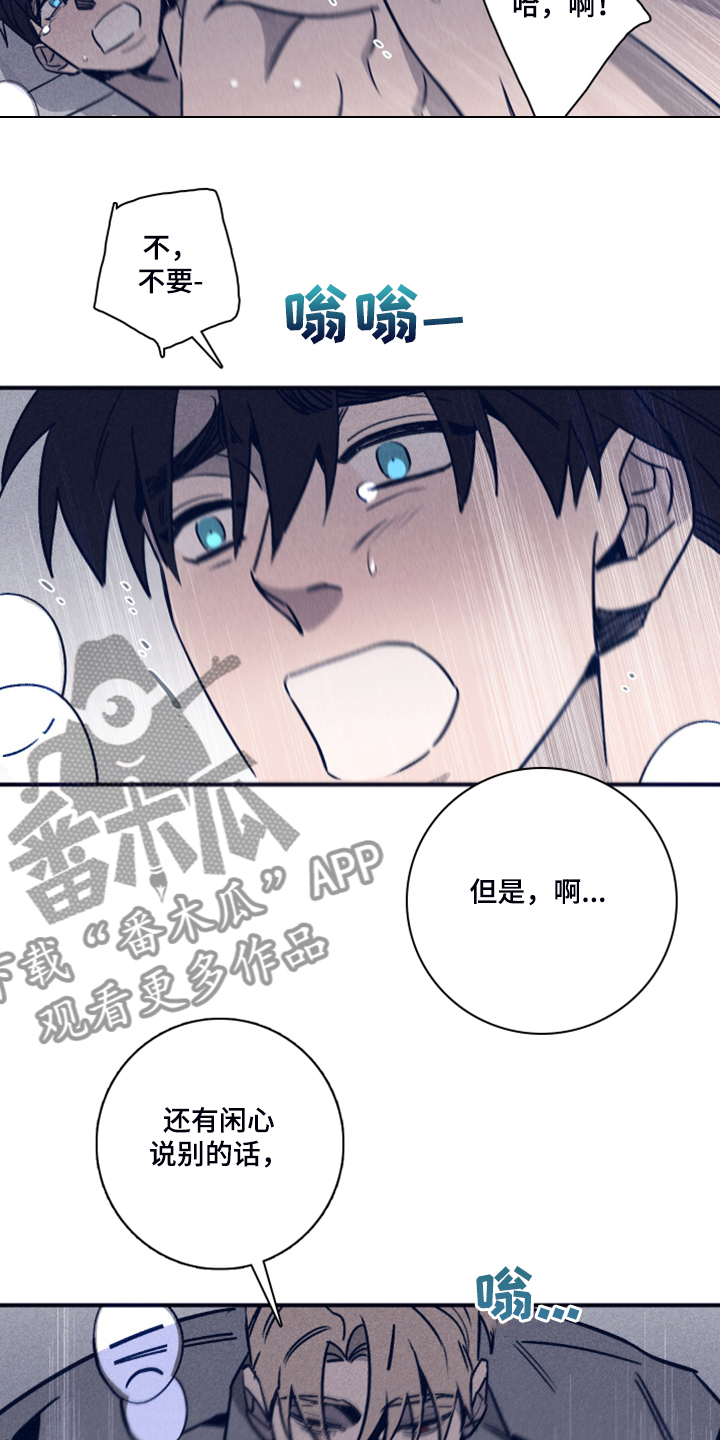 失踪案件简介漫画,第88章：【第二季】不懂我的心1图