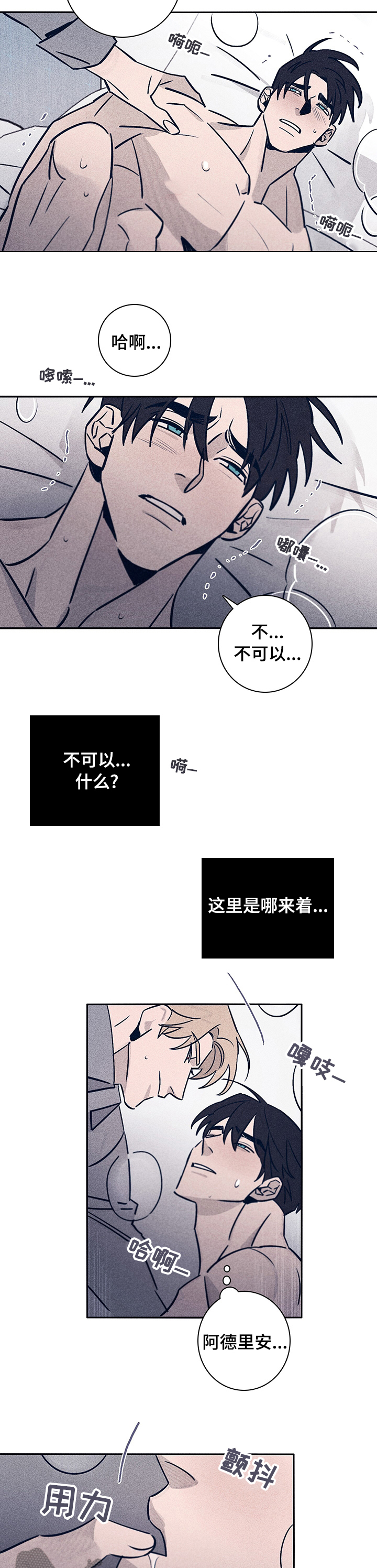 失踪案件真相漫画,第62章：【第二季】什么都不要想1图