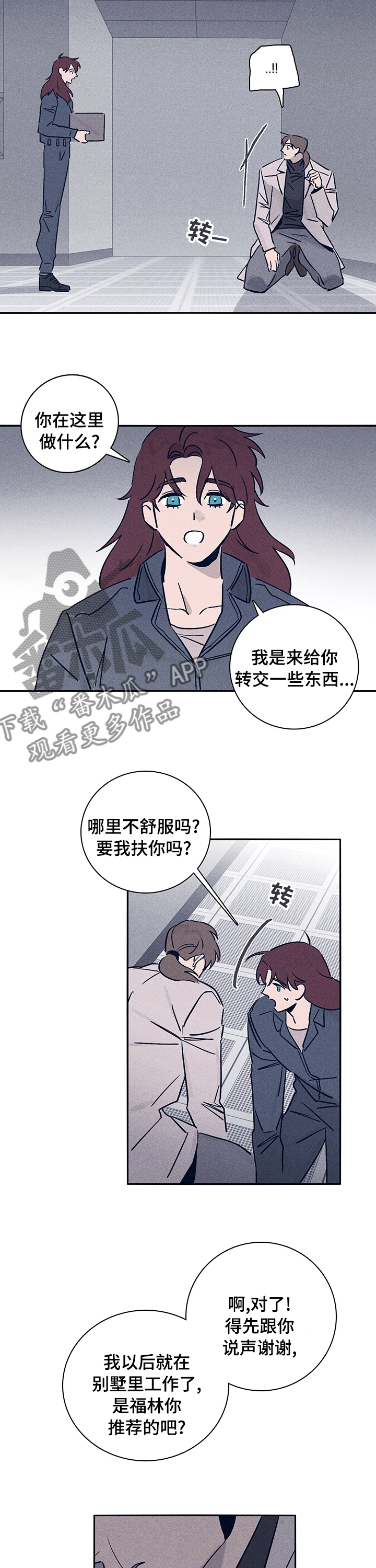 失踪案件真相完整版漫画,第61章：【第二季】出什么事了2图