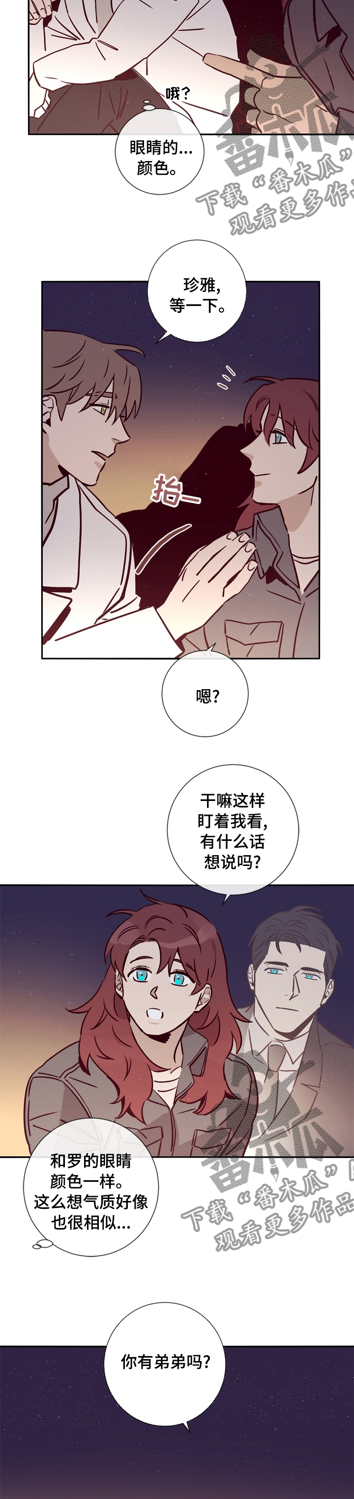 失踪案件简介漫画,第44章：你是一个好人2图