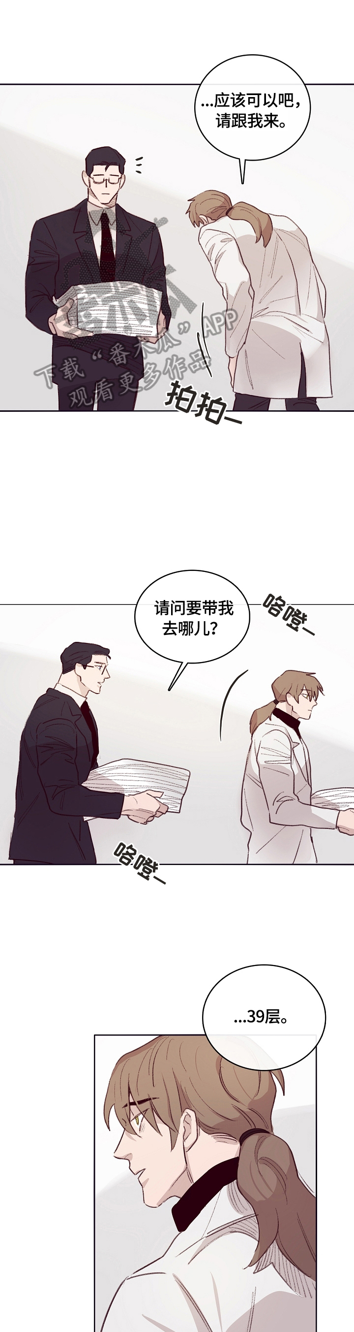 失踪案件故事漫画,第7章：中计1图