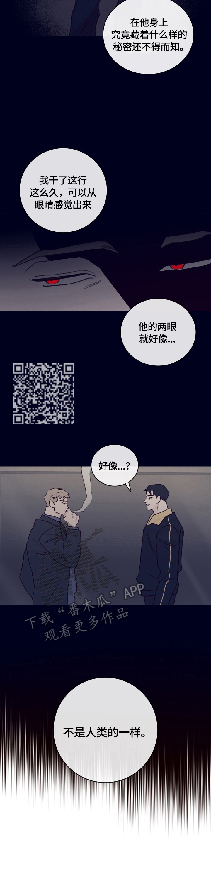 失踪案件警察怎么调查漫画,第4章：遇见1图