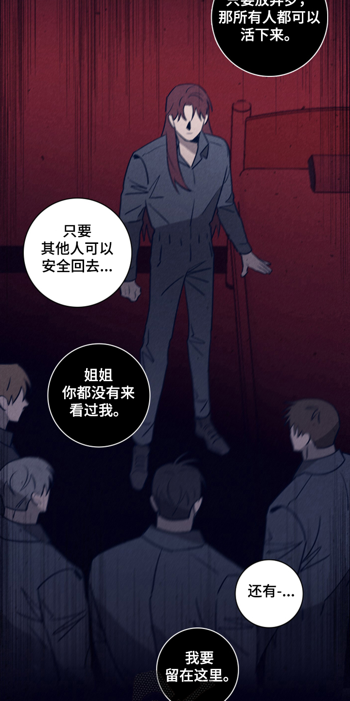 失踪案件警察怎么调查漫画,第103章：【第二季】为什么需要我1图