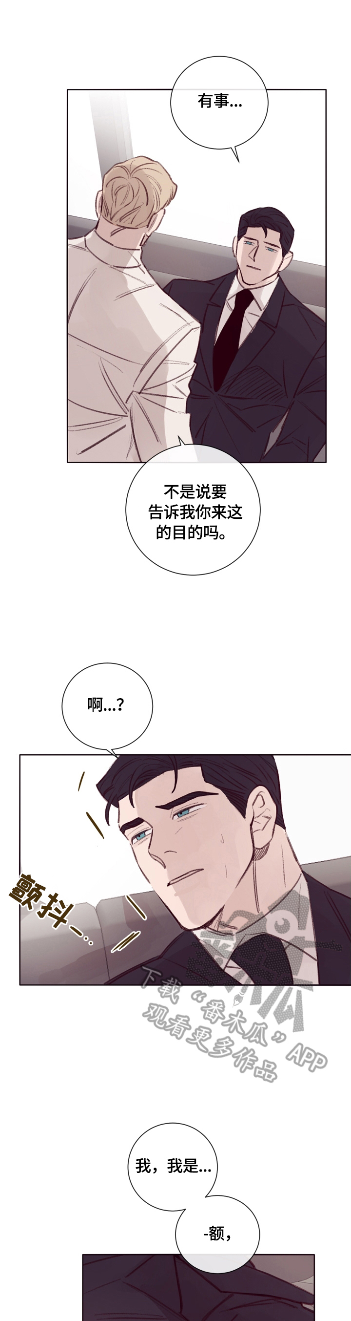 失踪案件真实解说漫画,第8章：不好的回忆2图