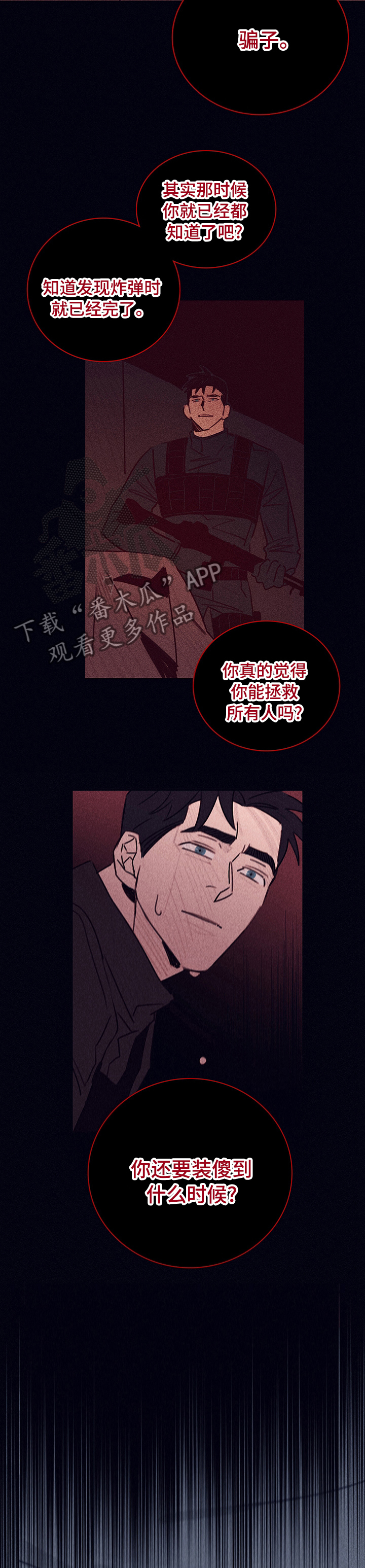 失踪案件漫画,第59章：【第二季】为什么救我2图