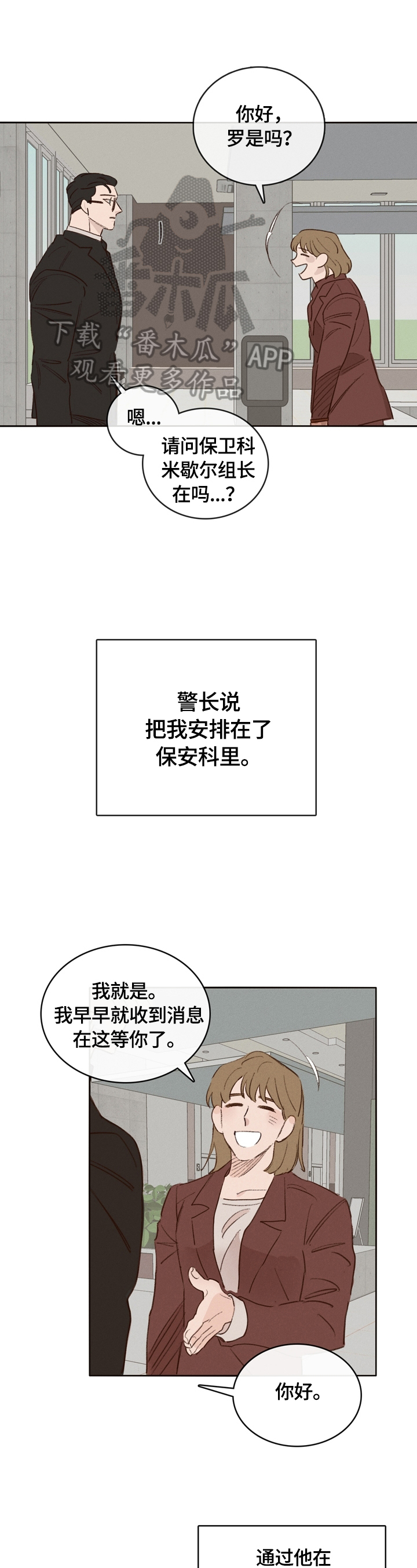 失踪案由哪类警察处理漫画,第4章：遇见1图