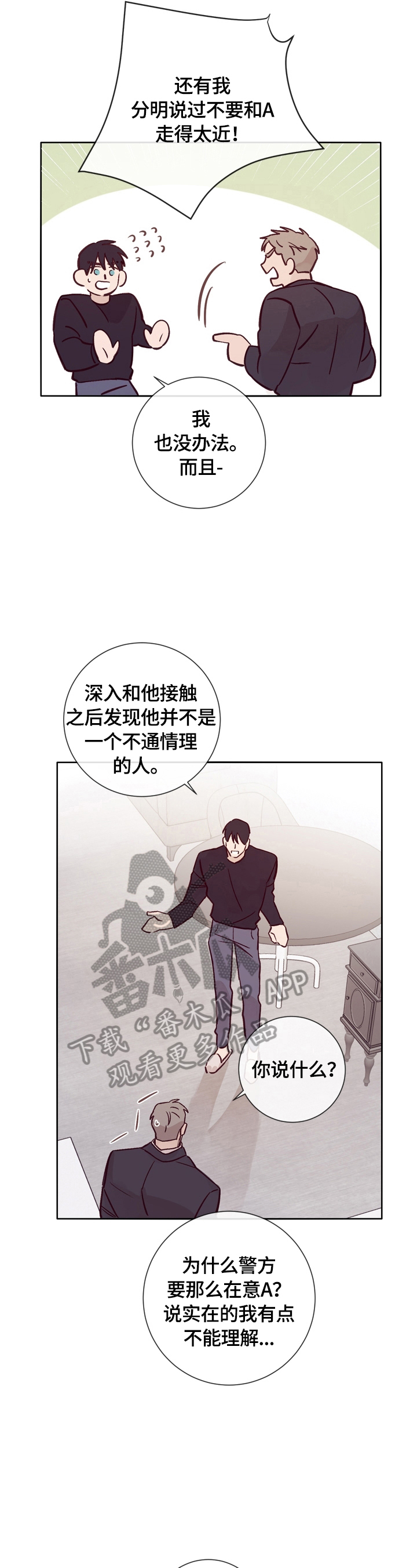 失踪案件真相漫画,第26章：告诫2图