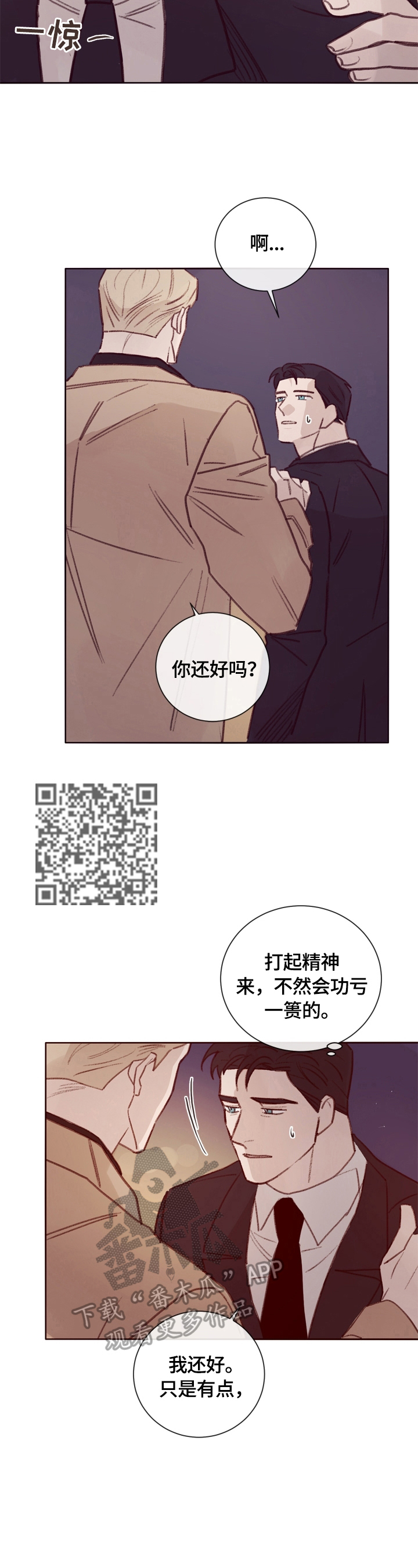 失踪案件故事漫画,第16章：邀请2图