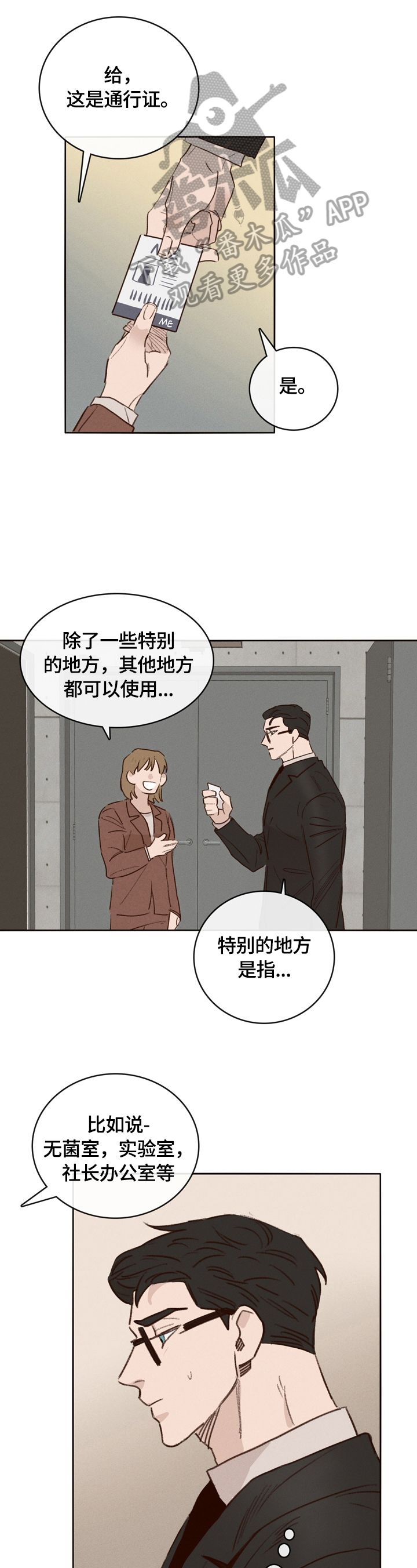 失踪案件警察怎么调查漫画,第4章：遇见1图