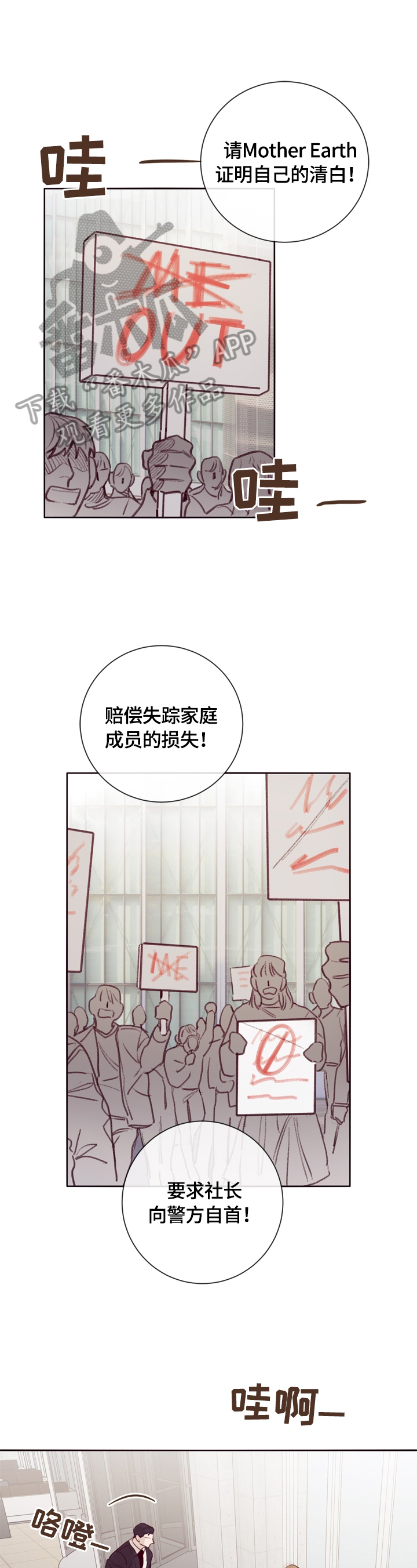 失踪案件简介漫画,第10章：保护1图