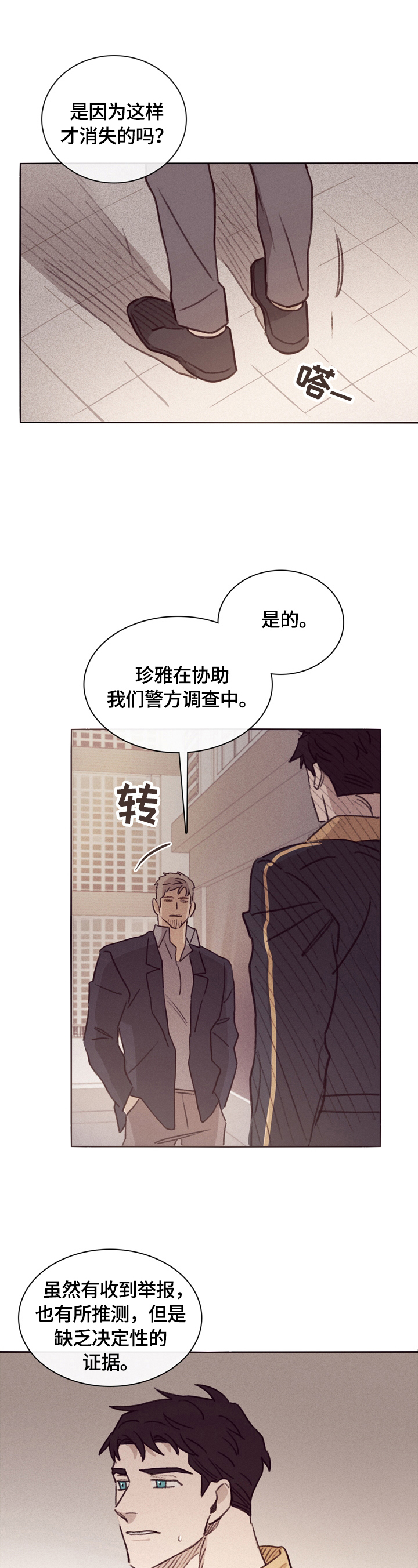 失踪案件真实解说漫画,第3章：卧底1图